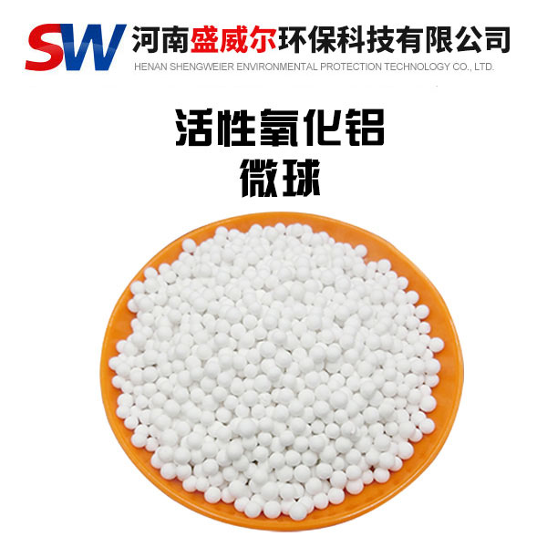 活性氧化铝球