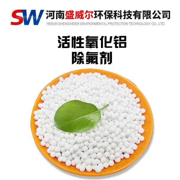 活性氧化铝除氟剂