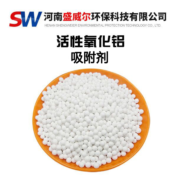 活性氧化铝吸附剂