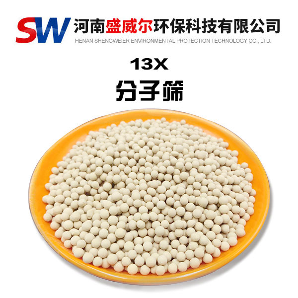 13x分子筛