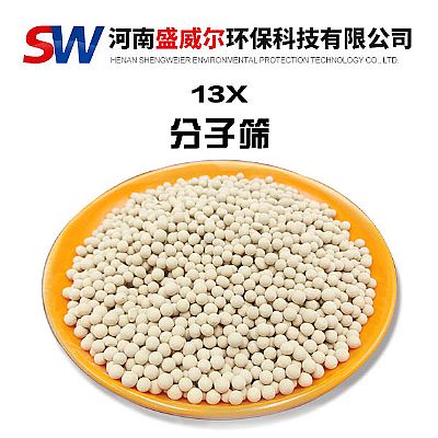 13X分子筛