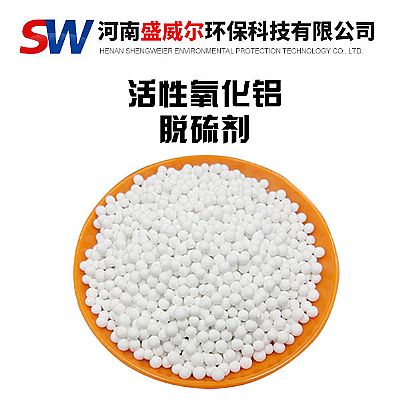 活性氧化铝脱硫剂