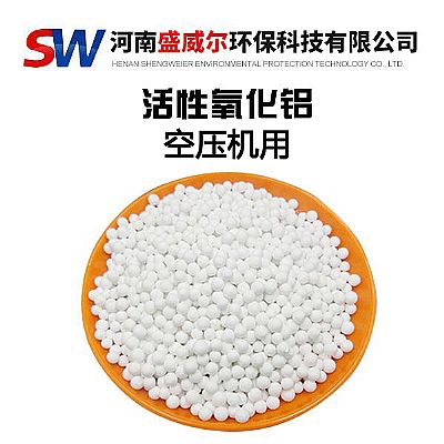 空压机活性氧化铝